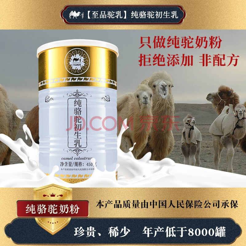 至品驼乳纯骆驼初生乳骆驼奶粉儿童成人孕产妇中老年营养驼奶粉纯骆驼