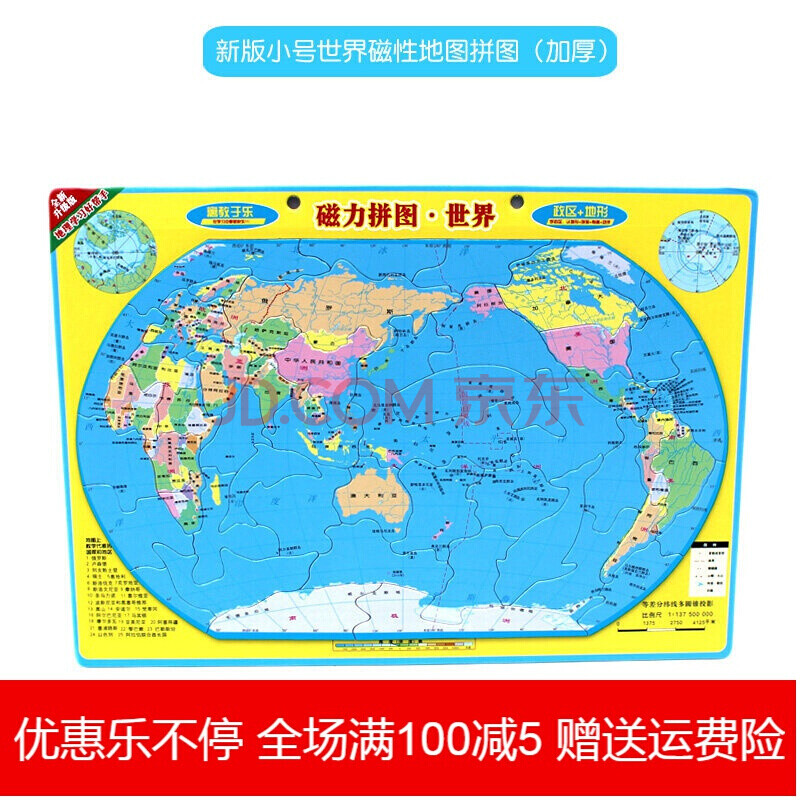 生34行省份行政区划版图磁性新 新版磁性加厚小号世界地图约29*21cm