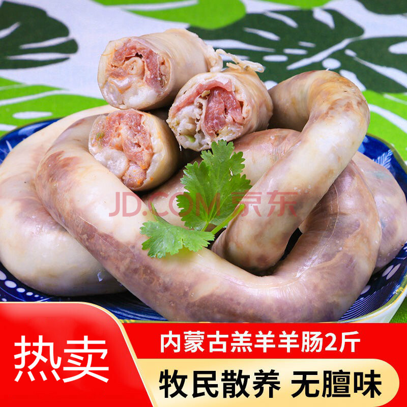 羊肉肠羊肉灌肠灌肉羊肠网红羊肉肠肉香肠 华盛 羊肉肠2斤装