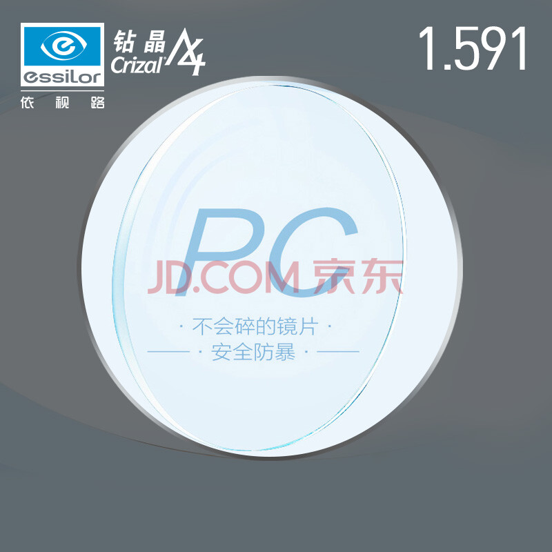 依视路pc镜片 1.