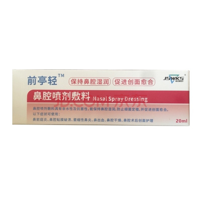 前亭轻鼻腔喷剂敷料保持鼻腔湿润促进创面愈合20ml威克斯