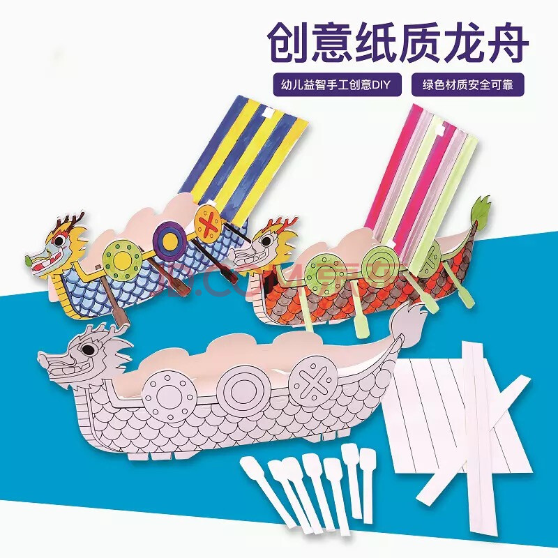 幼儿园儿童手工diy创意制作材料儿童贴画 纸质龙舟:4个