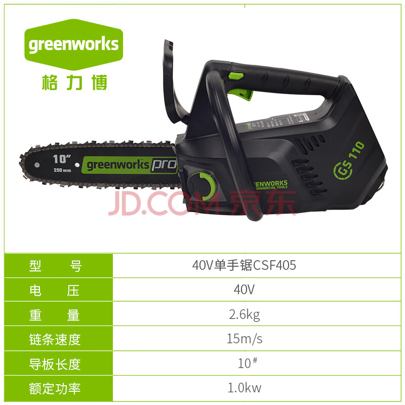 格力博(greenworks)电链锯伐木锯大功率木材切割机木工电锯电动工具