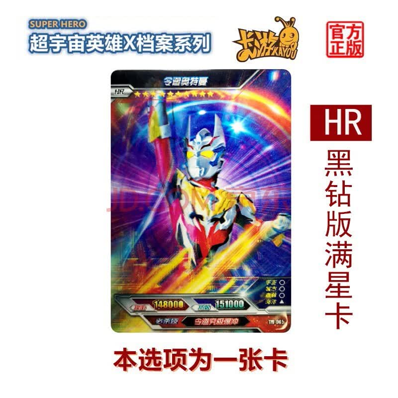 奥特曼卡片黑钻版xr卡泽塔令迦捷德贝利亚hr3d卡披风赛罗lgr卡奥特曼