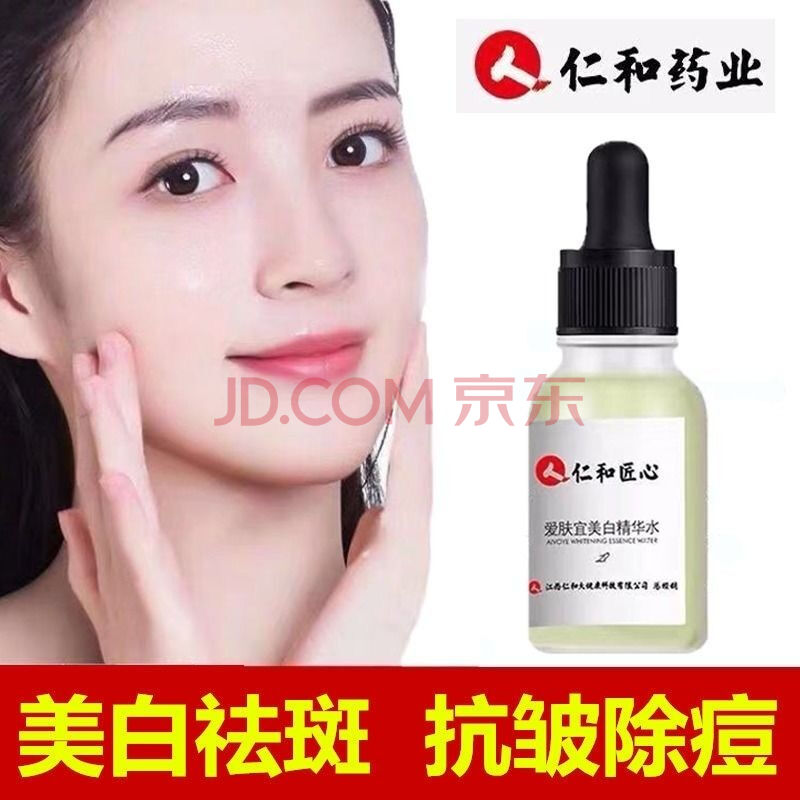仁和匠心美白补水保湿嫩白玻尿酸精华液收缩毛孔提亮原液 精华液三瓶