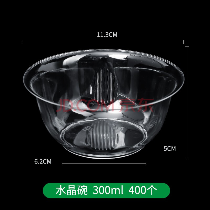 一次性水晶碗加厚硬质塑料冰粉四果汤碗透明碗筷蝶餐具套装 300ml水晶