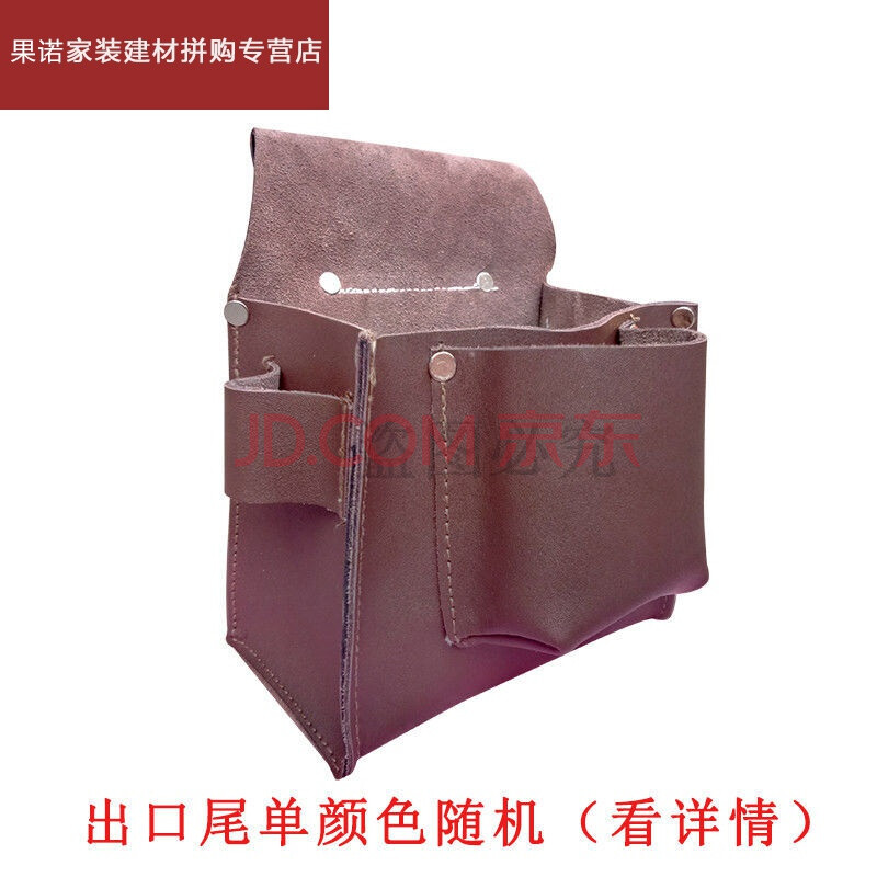 牛皮木工钉包木工钉子腰包钉子袋木工工具包兜 单兜(送腰带)