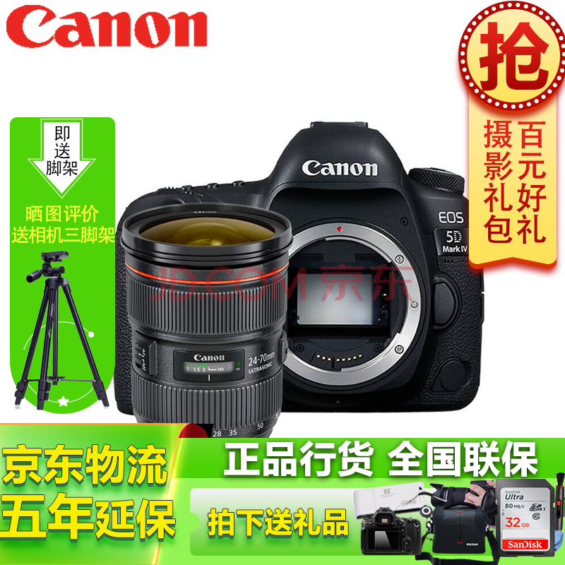 佳能canon5d45dmarkiv全画幅专业级数码单反相机套机4k视频佳能5d4ef