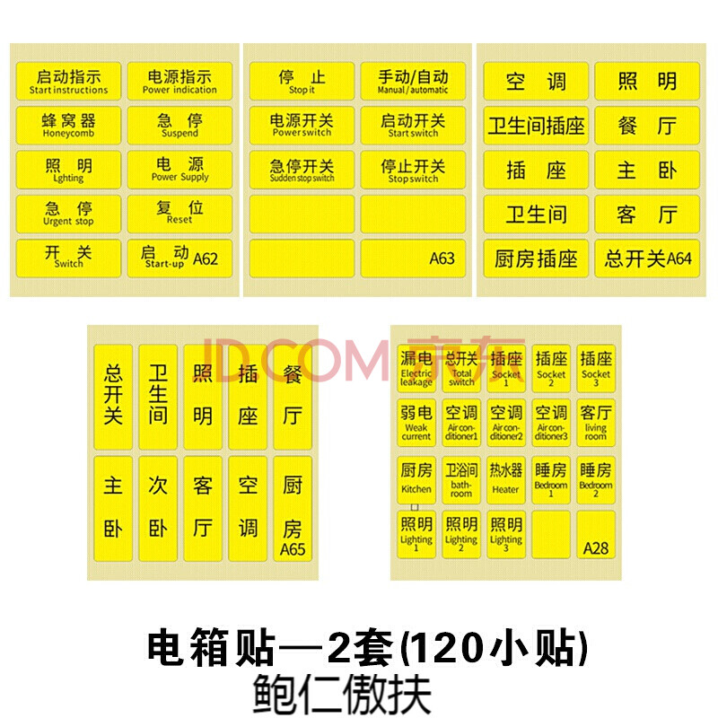 家用总配电箱标识贴开关提示贴纸空气开关标识标示贴防水标签 电箱