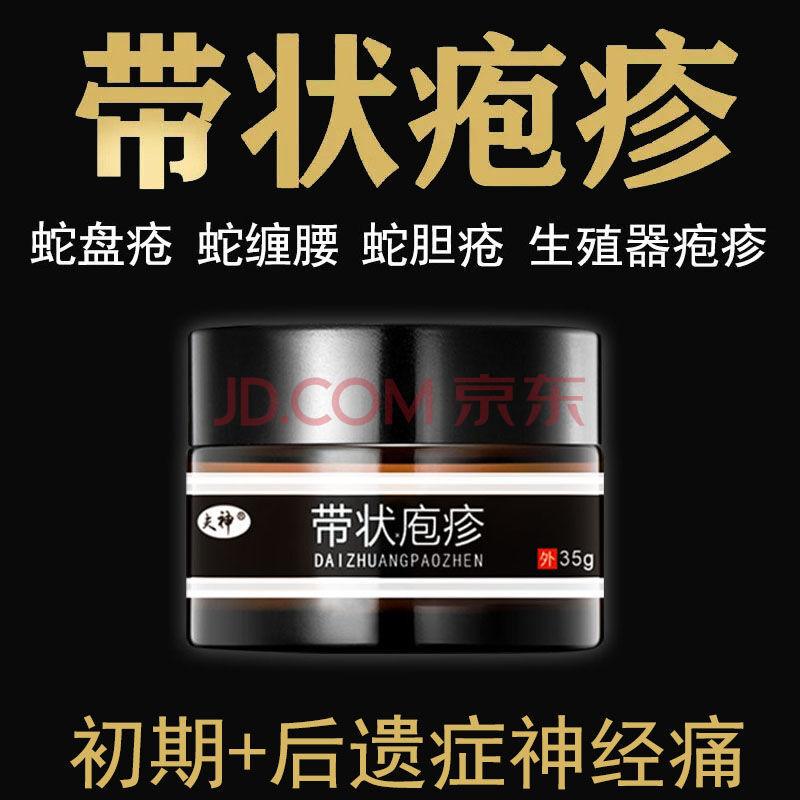 l盘疮膏蛇l缠腰生殖疱l疹蛇胆疮止l痛拔l毒膏 【5瓶】治愈装 中度症状