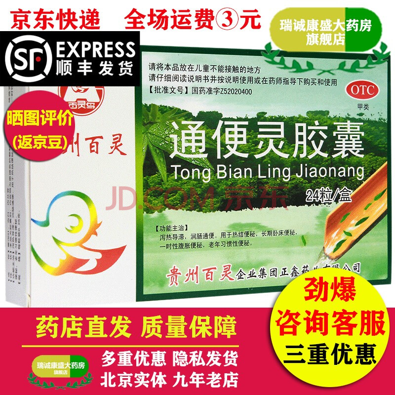 贵州百灵鸟 通便灵胶囊 0.25g*24粒 【5盒】