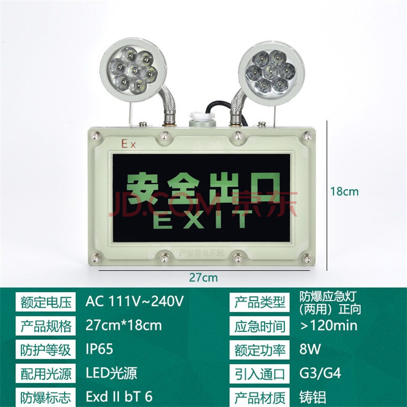 国标防爆应急灯led安全消防通道指示灯隔爆型双头照明标志灯 防爆应急