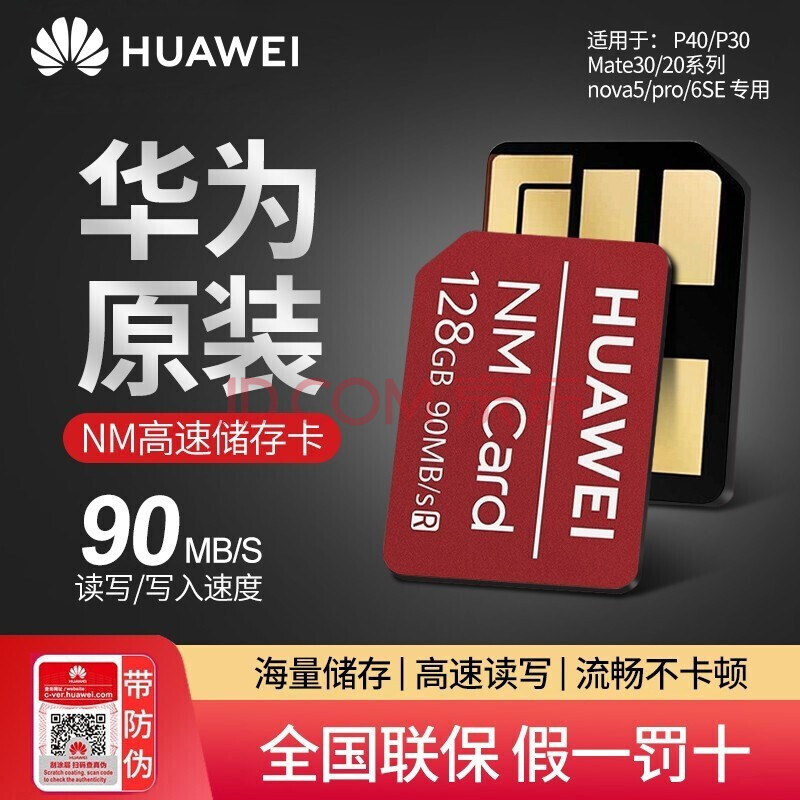 华为内存卡原装nm存储卡p40p30mate20mate30nova5pro手机平板扩展卡