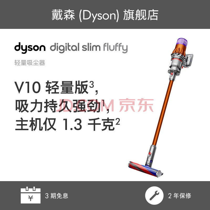 dyson戴森(v10轻量版)digital slim fluffy无线吸尘器