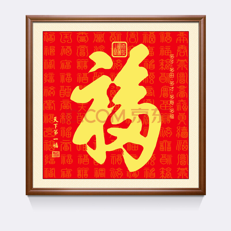 绘扬 福字挂画康熙进门玄关装饰画过道招财入户门正对的风水画中式