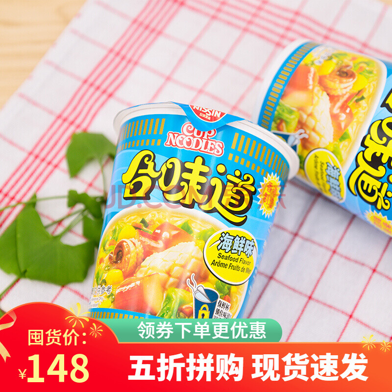 5折香港进口日清合味道75g多口味组合装杯面即食面方