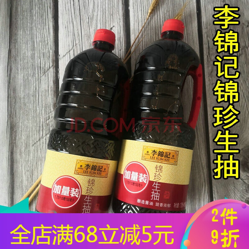 李锦记生抽 李锦记锦珍生抽加量装1.9l凉拌炒菜酿造酱油