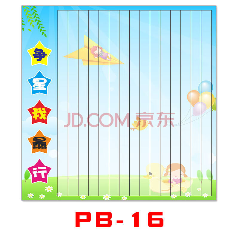 评比栏 小学生班级文化小组积分表墙贴学校教室布置表现栏儿童学习