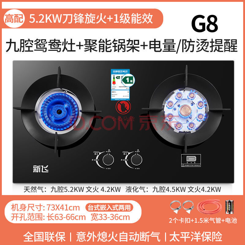新飞煤气灶双灶嵌入式天然气灶猛火台式液化气灶家用节能煤气炉 g8