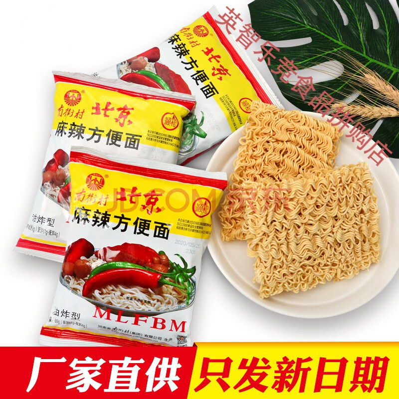 老北京方便面整箱袋装速食麻辣方便面干吃干脆面40袋 北京方便面65g*