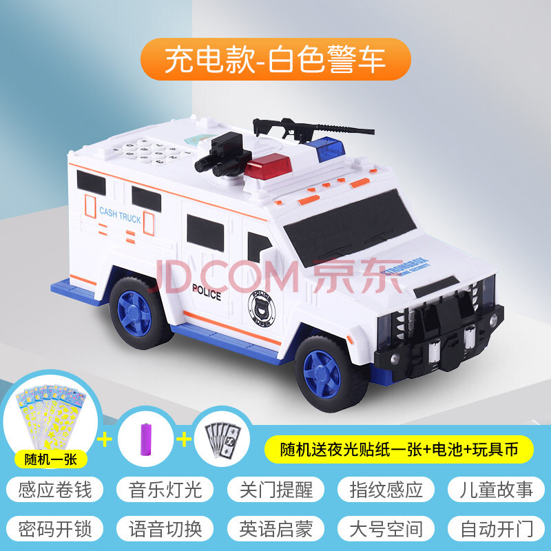 密码箱储蓄罐防摔同款 【充电款-白色警车存钱罐】九大功能/送贴纸