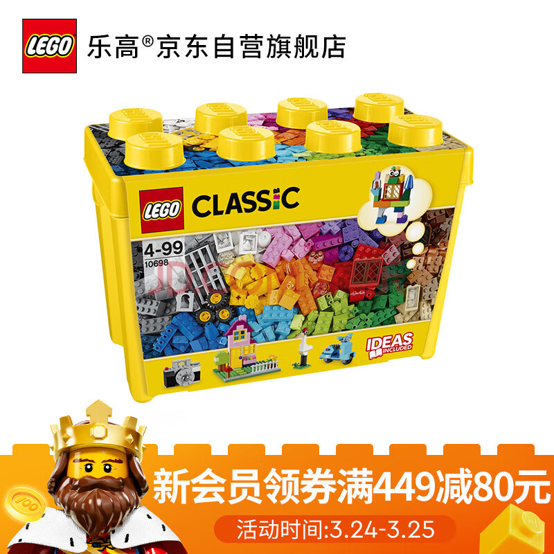 乐高(lego)积木 经典创意系列 10698 大号积木盒 4-99岁  儿童玩具 小