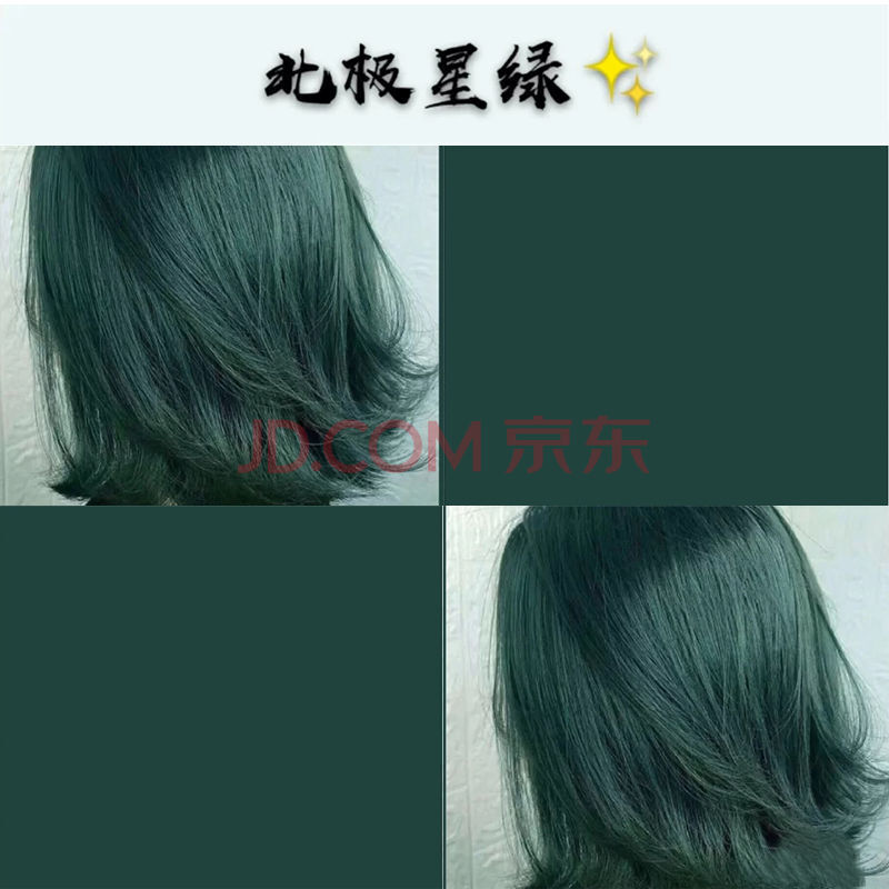 网红同款潮色染发剂2021流行色彩薄荷绿青绿色自己在家 北极星绿 褪色