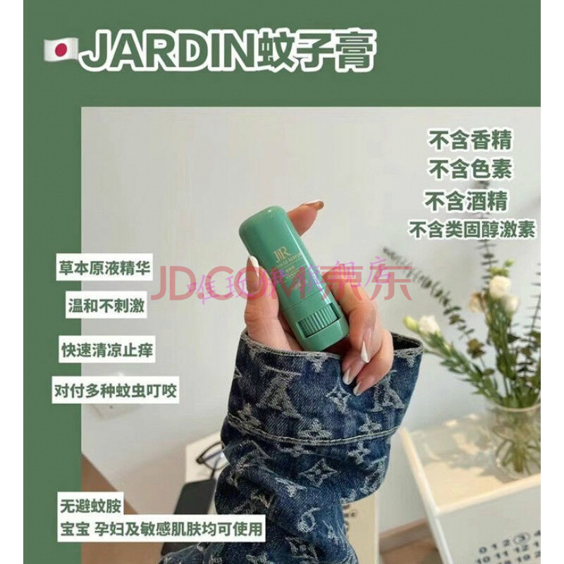 日本jardin蚊子膏 日本jardin三代蚊子膏儿童防蚊虫叮咬跳蚤止痒棒