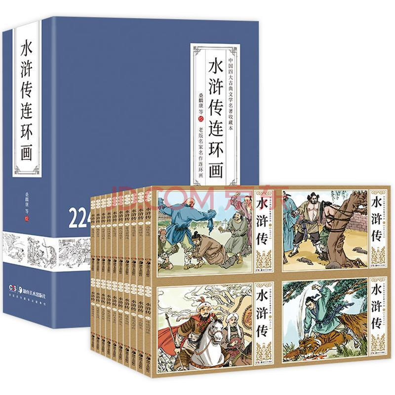 童书 儿童绘本 其他品牌 水浒传连环画完整版全套41册经典怀旧连环