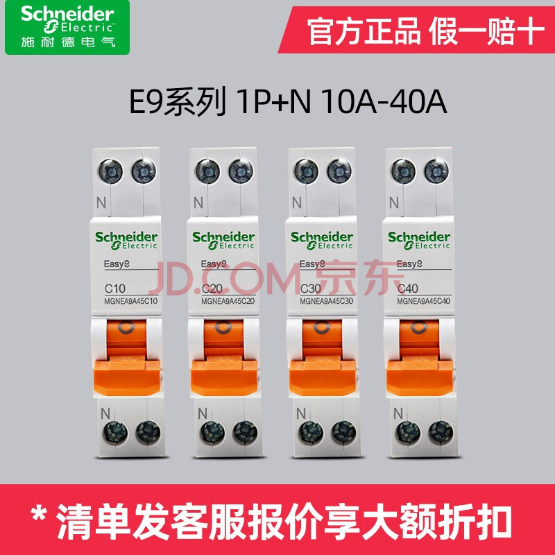 施耐德空气开关 家用dpn6a-40a双极空开开关e9系列双进双出断路器1p n