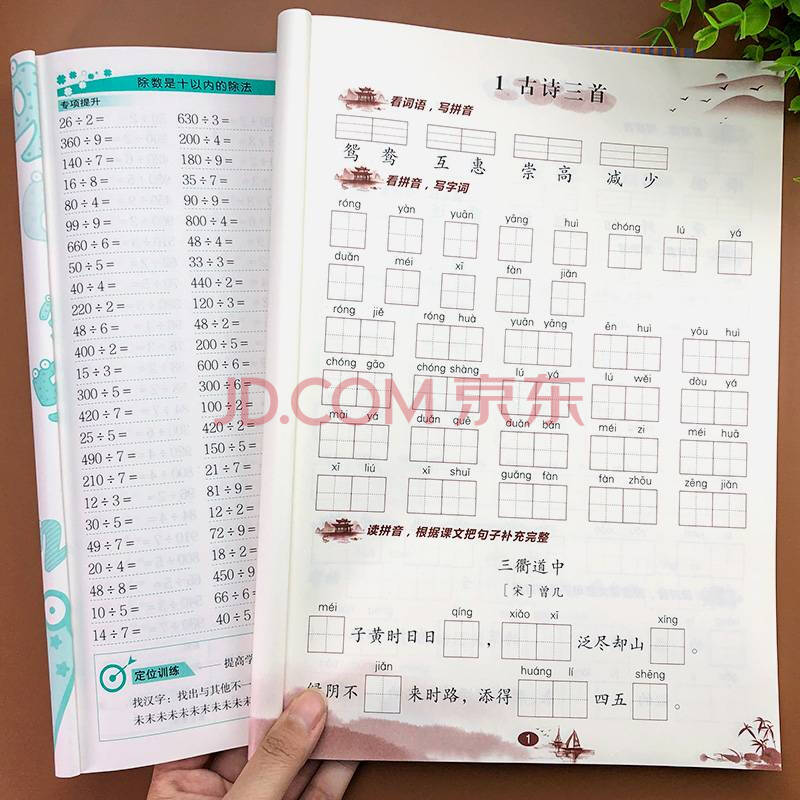 小学三年级下册同步训练语文看拼音写词语数学口算题卡强化练习基础