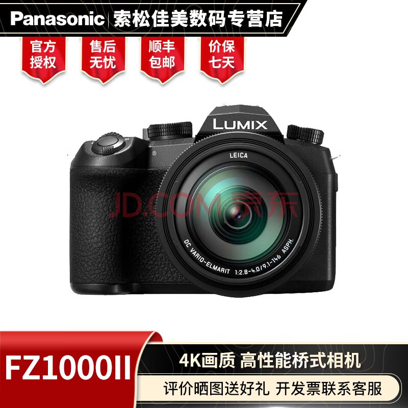 松下(panasonic)fz10002/fz1000 ii 数码相机长焦广角远摄变焦4k 套餐