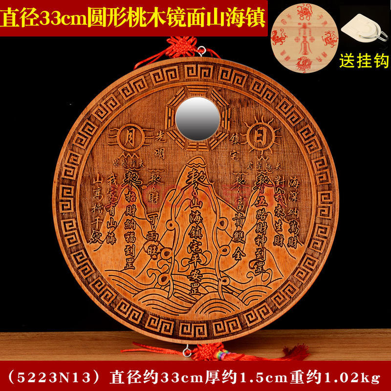 桃木木雕山海镇八卦镜挂件房屋室外摆件 桃木木雕山海镇八卦镜挂件