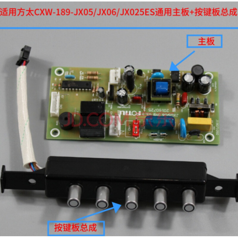 适用原装油烟机开关cxw-200-189-jx05按键板按键jx25e