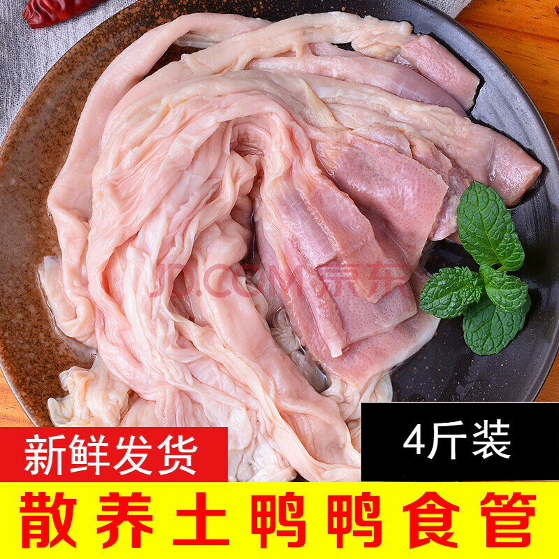 新鲜鸭食管4斤家庭装冷冻生鸭食管鸭郡把鸭腺胃卤制爆炒等皆可
