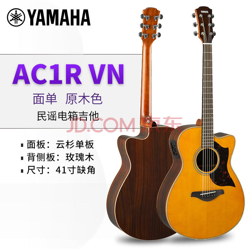 雅马哈吉他民谣电箱吉他a1r/ac1r单板a3r/ac3r/a5全单吉它41 ac1rvn