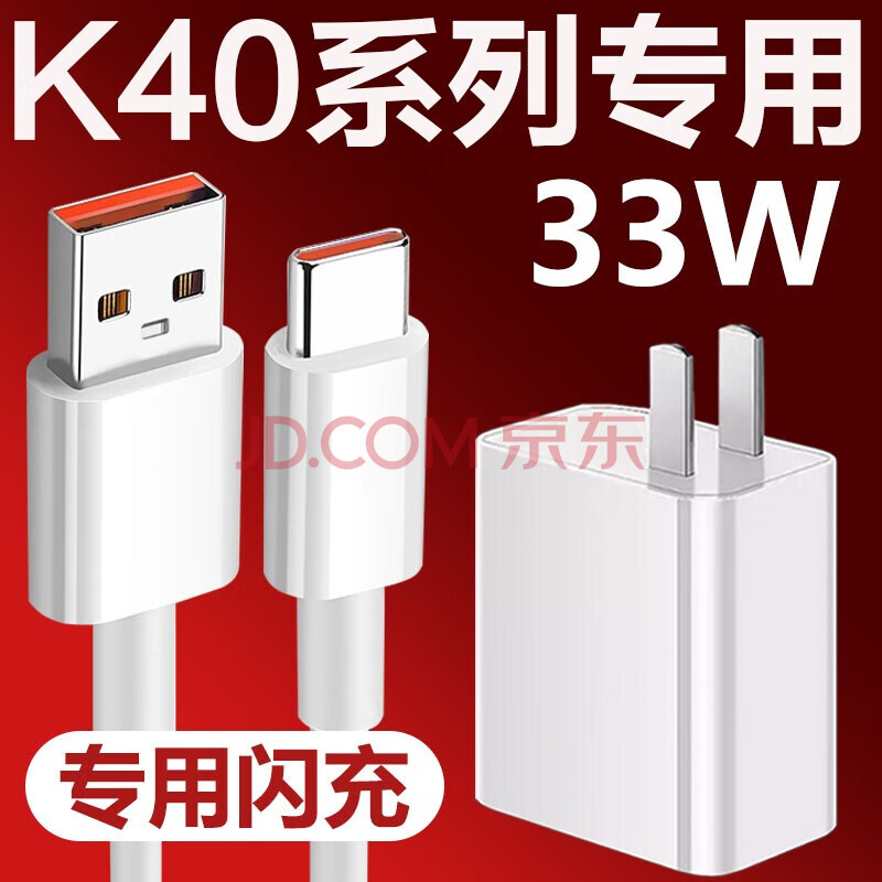 奥兰尼 适用红米k40pro充电器33w闪充k40数据线小米k40手机红米note9