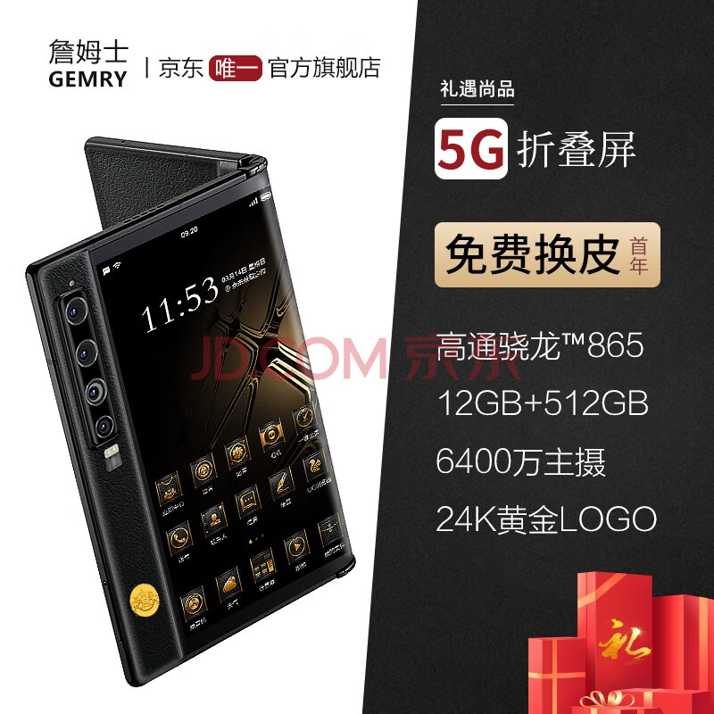 詹姆士gemry v11v 折叠屏5g手机 双卡骁龙865 集成一亿像素 威图高端