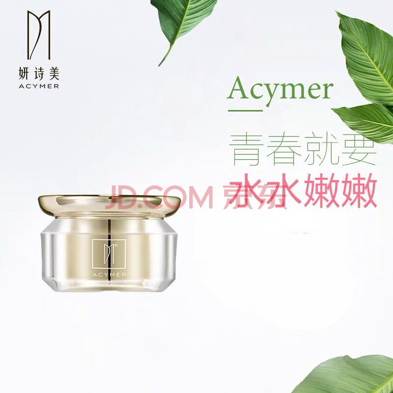 acymer/妍诗美伊的家妍诗美酵母多肽丰盈眼霜15g平滑眼周改善黯淡紧实