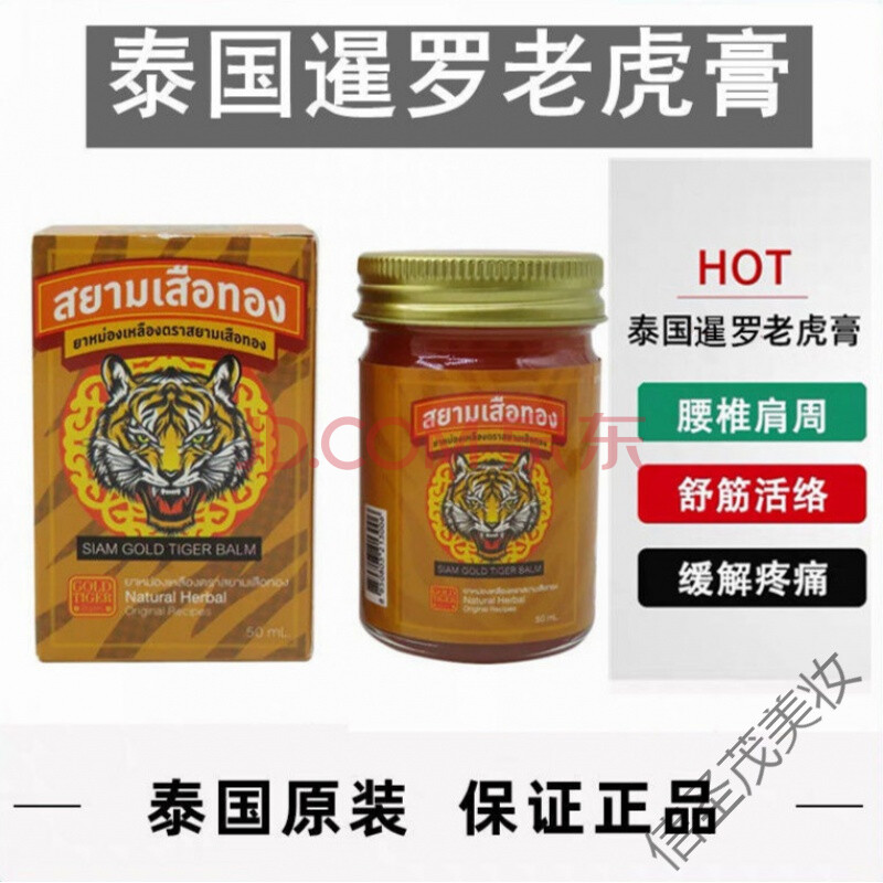 老虎膏泰国【泰国原装进口保障】老虎膏siam gold tiger balm