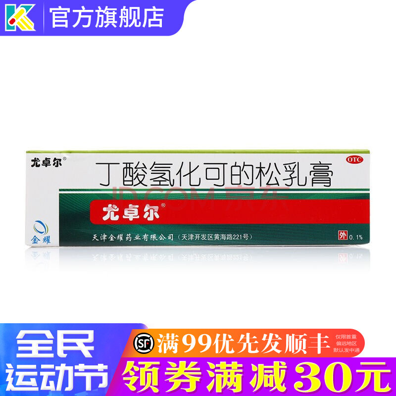 尤卓尔丁酸氢化可的松乳膏10g过敏性皮炎瘙痒症湿疹软膏尤桌尔氢化可