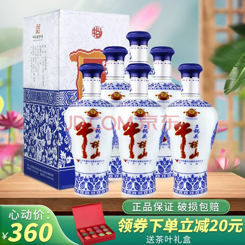 牛栏山二锅头 白酒 清香型白酒 二锅头 牛栏山蓝花瓷