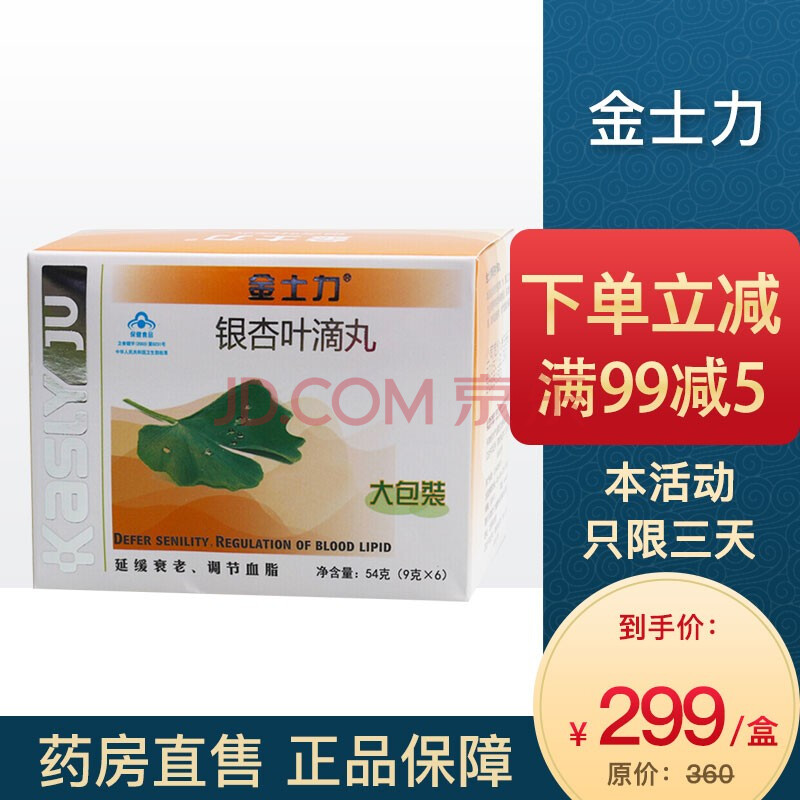 金士力牌银杏叶滴丸 25mg/粒*360粒/瓶*6瓶/盒 一盒装