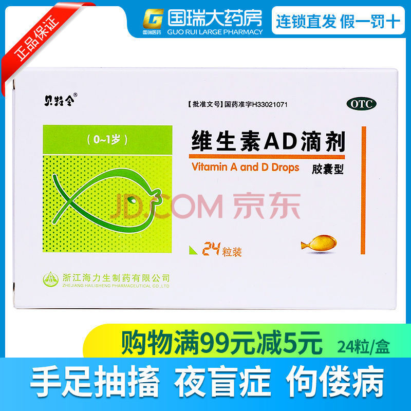 贝特令 维生素ad滴剂软胶囊 24粒/盒 婴儿婴幼儿佝偻病 10盒装