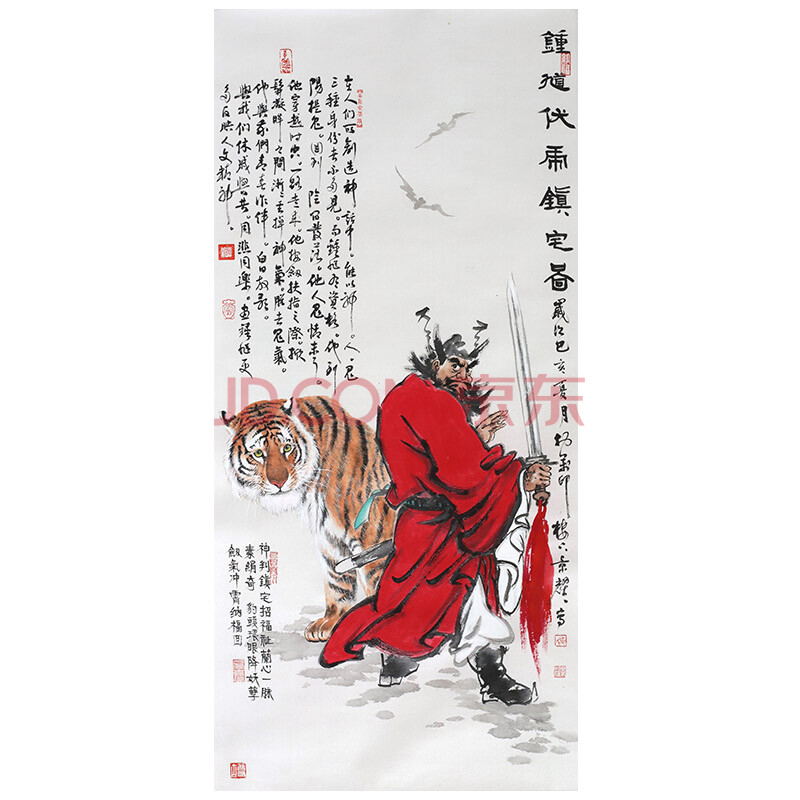 张景耀 极品工笔《钟馗伏虎镇宅图》 风水画人物名家字画玄关挂画