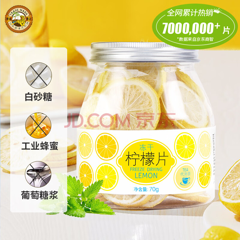 虎标中国香港品牌 花草茶 冻干柠檬片70g/罐装