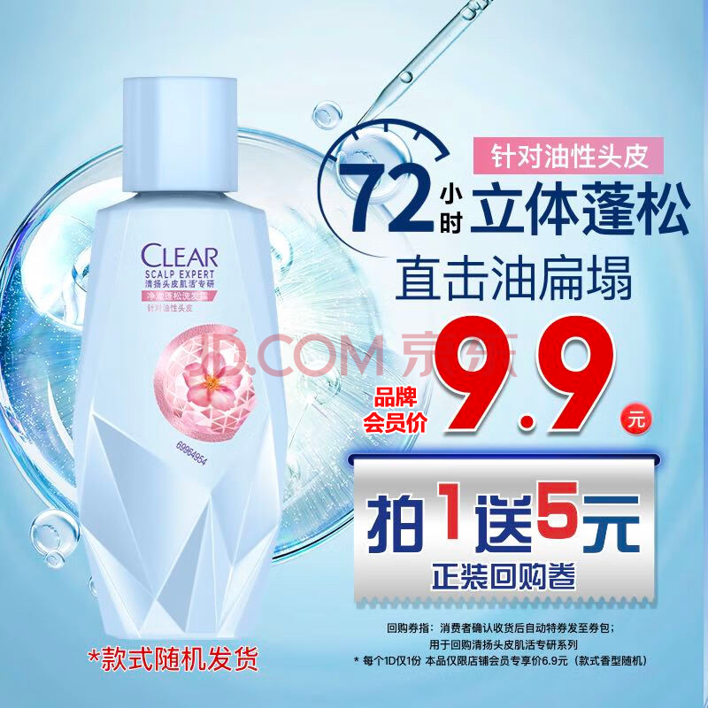清扬（CLEAR）回购券男女士头皮护理肌活洗发水旅行装100g 香型款式随机