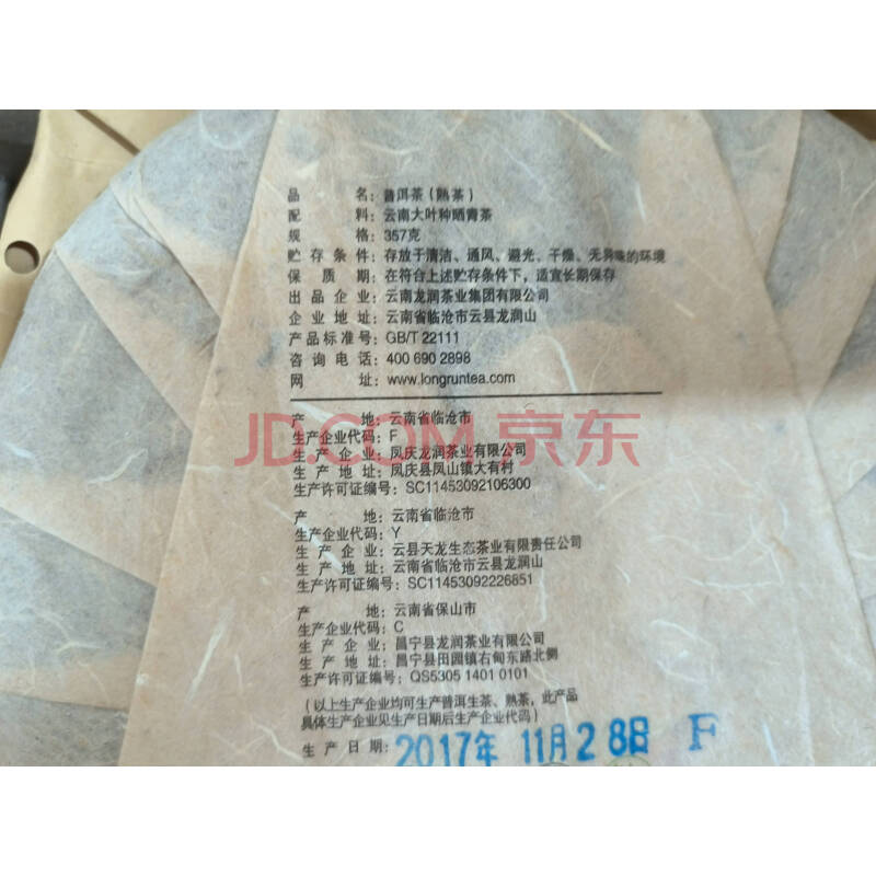 【展通拍卖】标的6:龙润茶（大师），42饼，2017年11月
