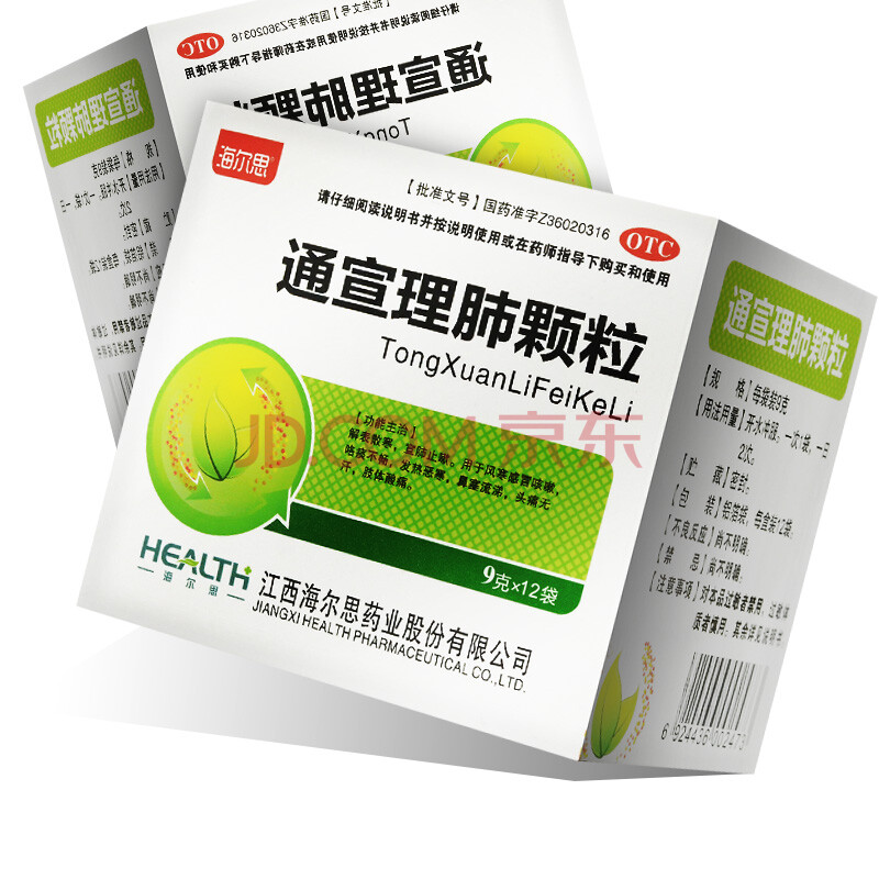 海尔思 通宣理肺颗粒 9g*12袋止嗽风寒咳嗽发热鼻塞流涕头痛 1盒装