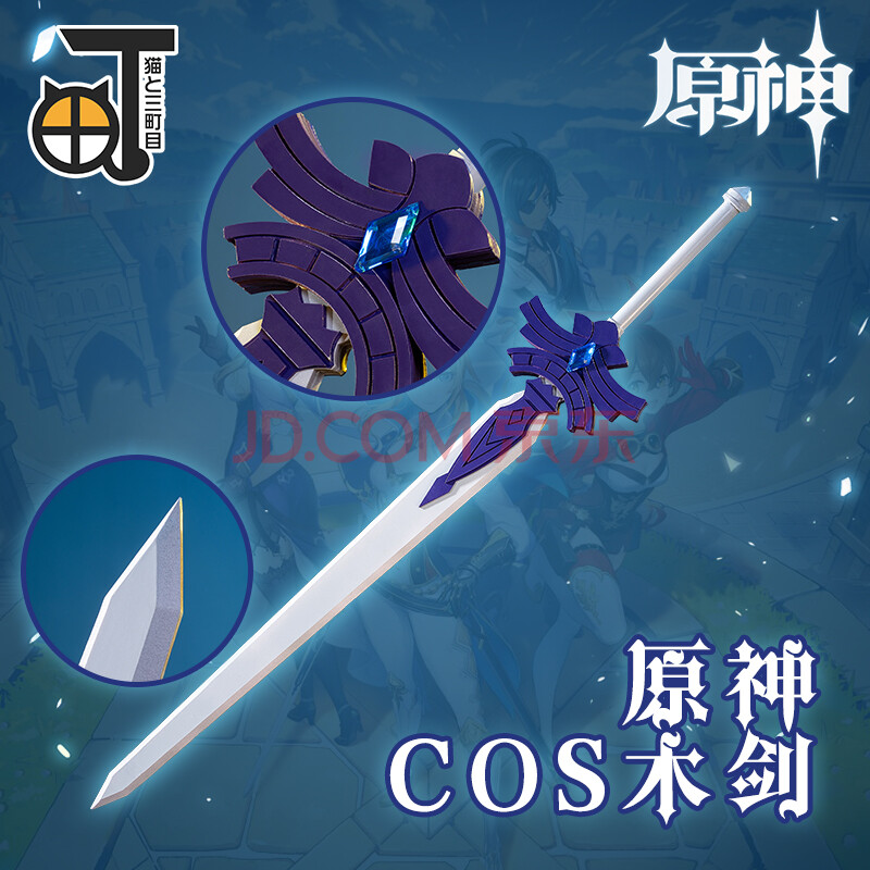原神cos道具剑旅行者空荧 刻晴 cosplay木剑单手剑 单